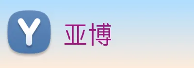 亚博 logo